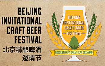 Beijing International Craft Beer Festival Beijing International Craft Beer Festival